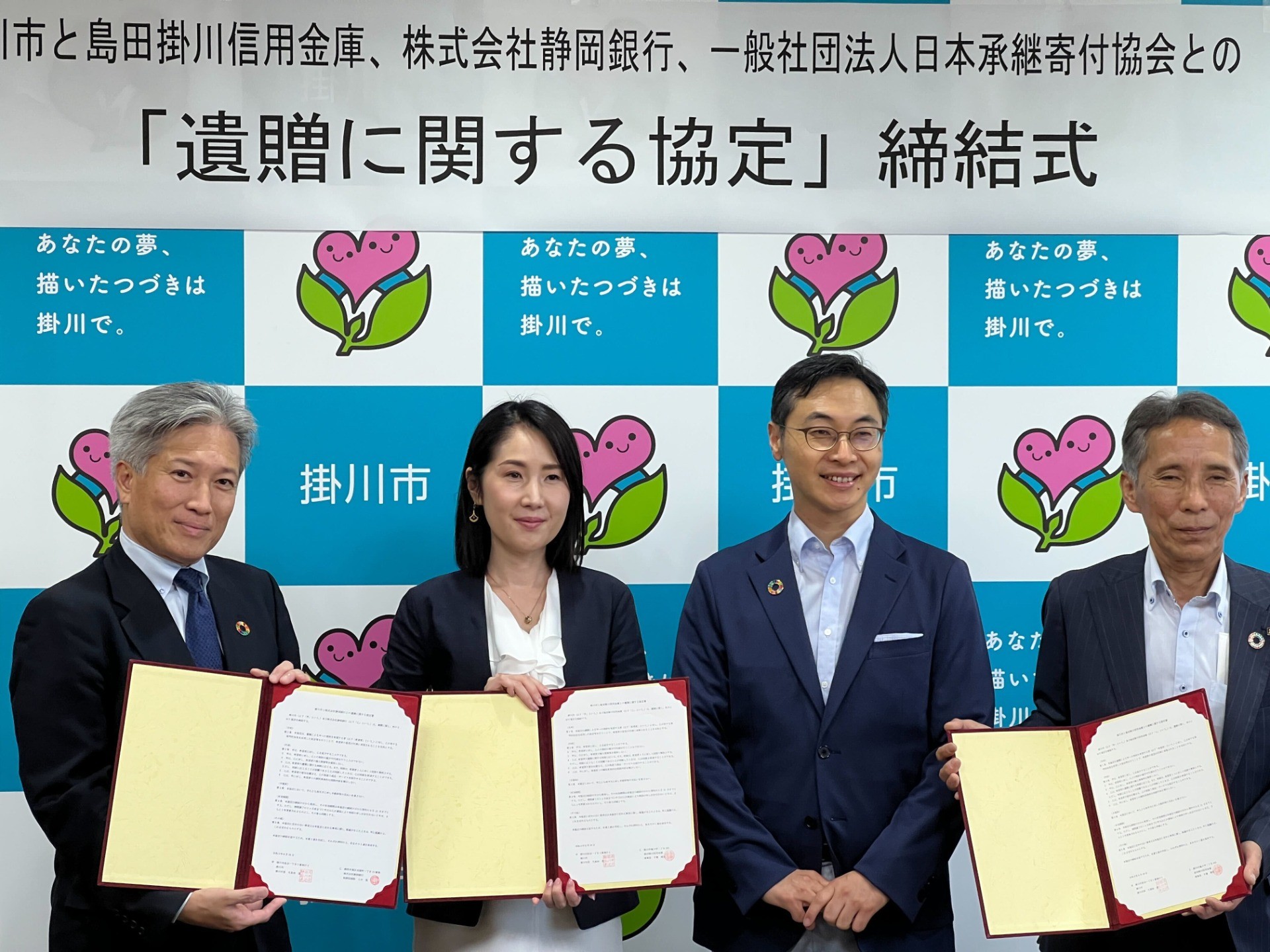 掛川市と日本承継寄付協会が遺贈寄付に関する連結協定を締結