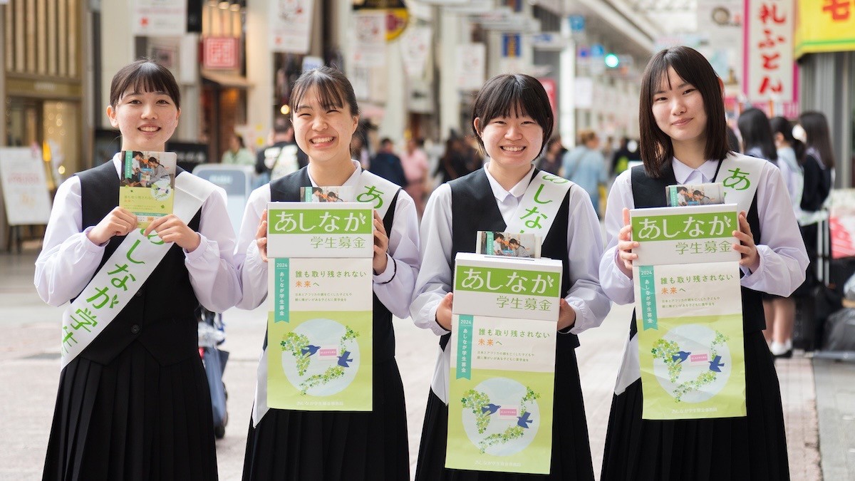 親を亡くした子どもたちの心と未来を遺贈寄付で支える/あしなが育英会