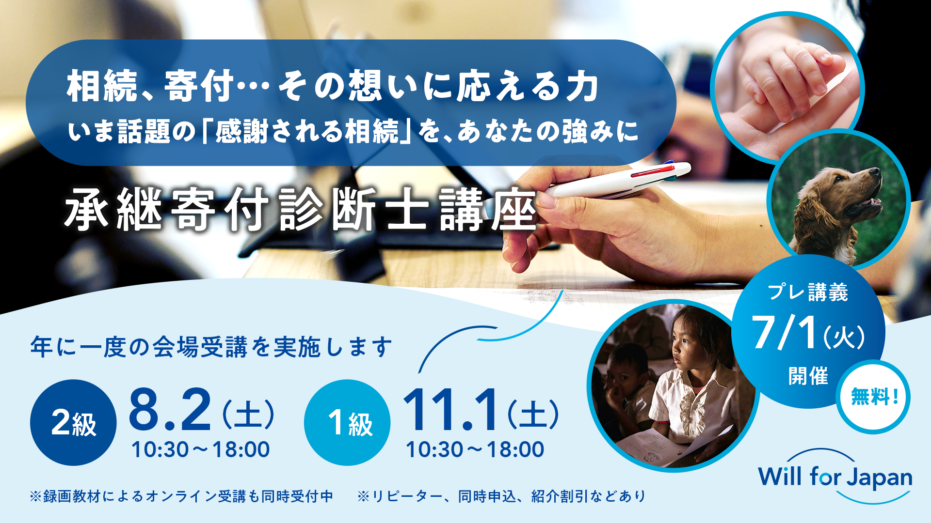承継寄付診断士講座 2025年度版　受講申し込みスタートしました
