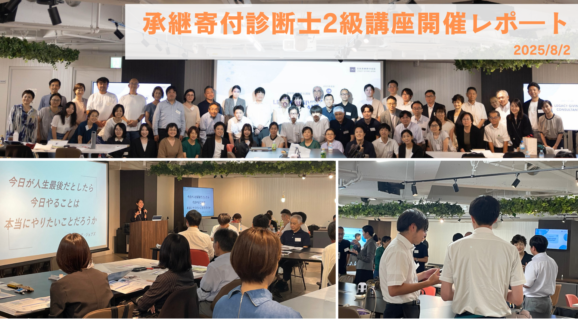 【イベントレポート】承継寄付診断士2級講座を開催しました！