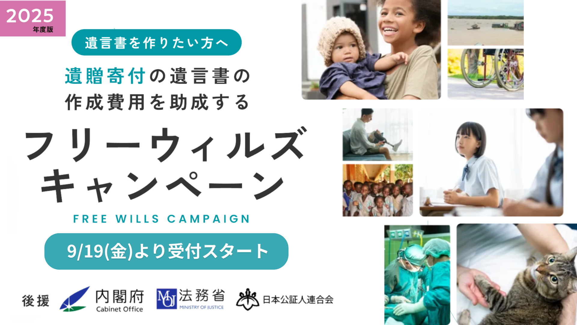 遺言書作成へ最大10万円の助成金提供を行う 「フリーウィルズキャンペーン2025」を開始しました！