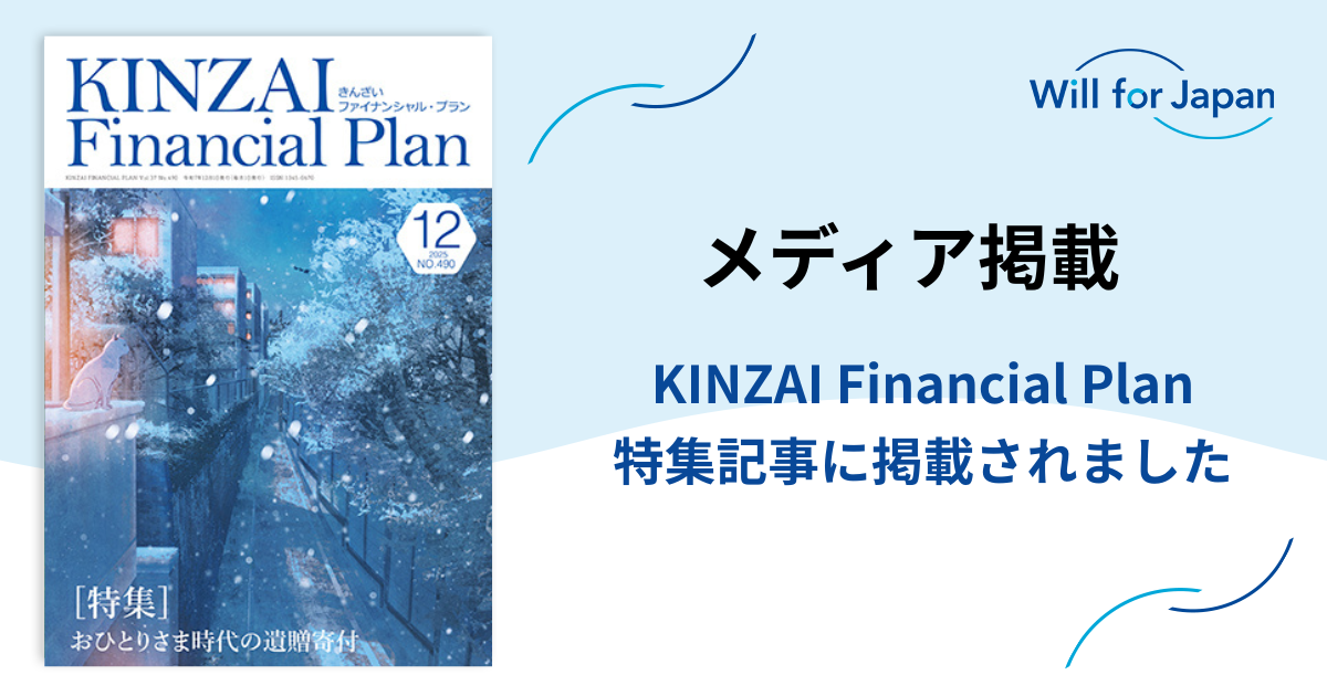 KINZAI Financial Plan 特集記事に掲載されました