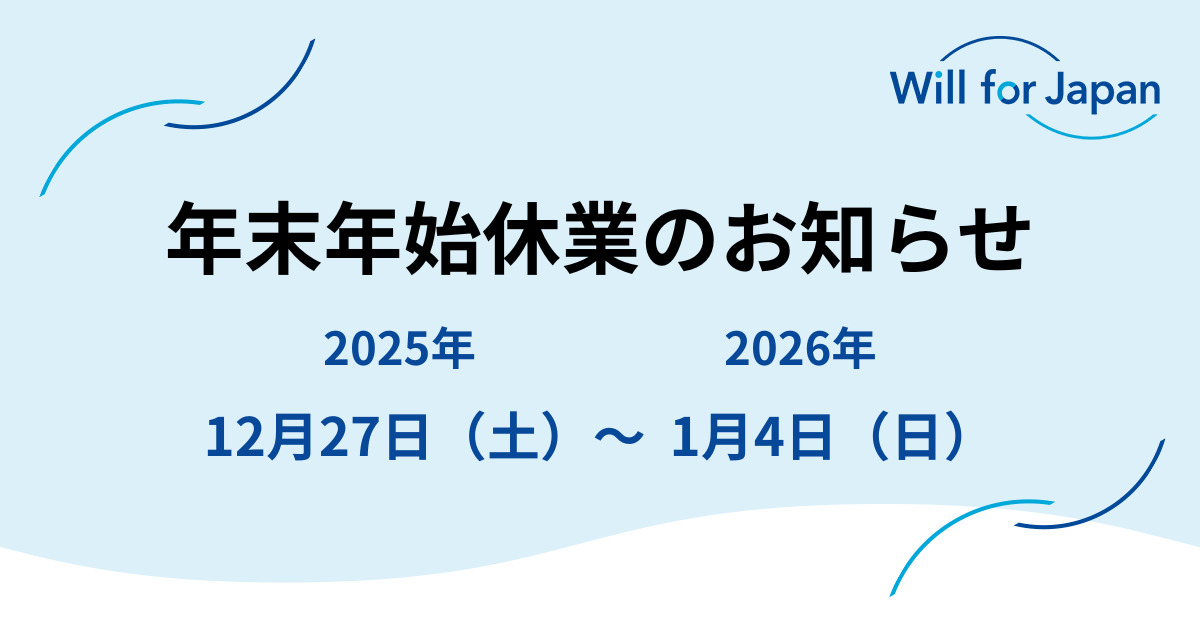 年末年始休業のお知らせ